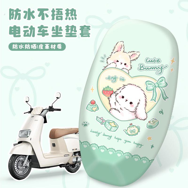 坐垫电动车防屁股痛电动车座套爱心小兔四季防水通用女款摩托车电