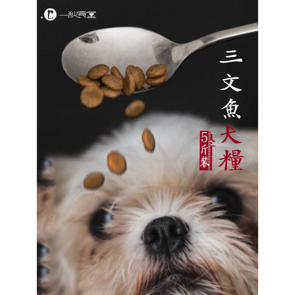 狗粮通用型泰迪小型犬狗主粮拉布拉多大型中型小型幼犬成犬粮5斤