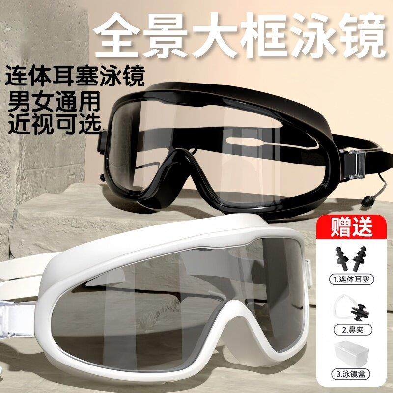泳镜成人款防水防雾高清款男女士款近视专业大框游泳眼镜潜水装备