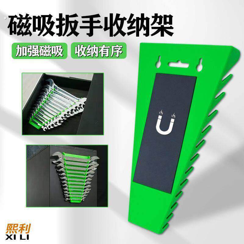 磁吸扳手收纳架扳手架子免打孔收纳板工具箱组合神器强磁跨托盘
