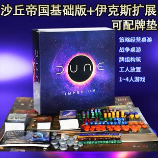 沙丘帝国战争桌游卡牌全套含扩展伊克斯崛起不朽1-4人聚会游戏