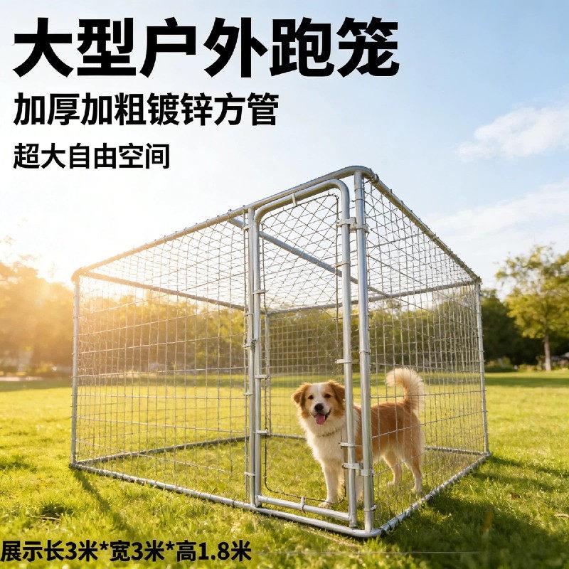 狗笼大型大狗用大型犬笼具狗窝藏獒笼子定制防狗跑笼子空间大户外
