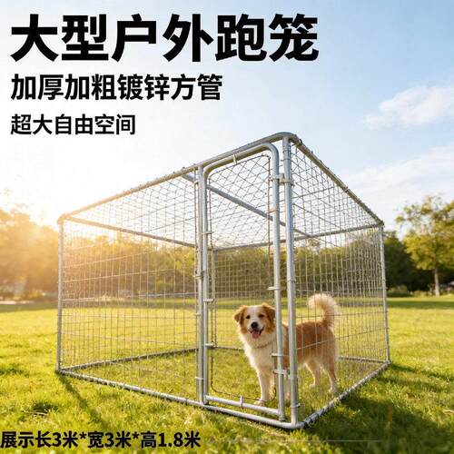 狗笼大型大狗用大型犬笼具狗窝藏獒笼子定制防狗跑笼子空间大户外