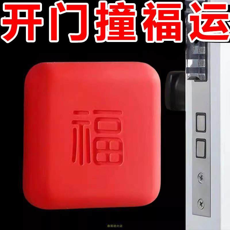 硅胶防撞贴加厚福字开门撞福门把手冰箱门墙面防碰撞缓冲垫门挡器
