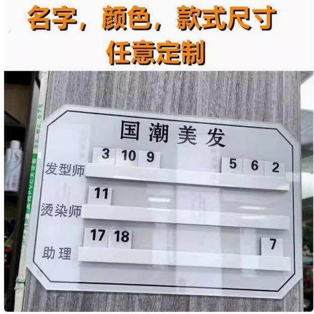 美发店流水牌发廊轮排表工作技师上钟牌足浴排钟板轮牌烫染牌发型