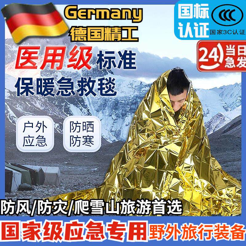 【地震洪水】隔热应急急救毯露营保温防寒防晒救生应急户外便携毯