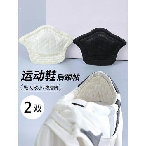 运动鞋后跟贴男女鞋大改小防掉跟防磨脚后跟神器鞋贴调鞋码半码垫