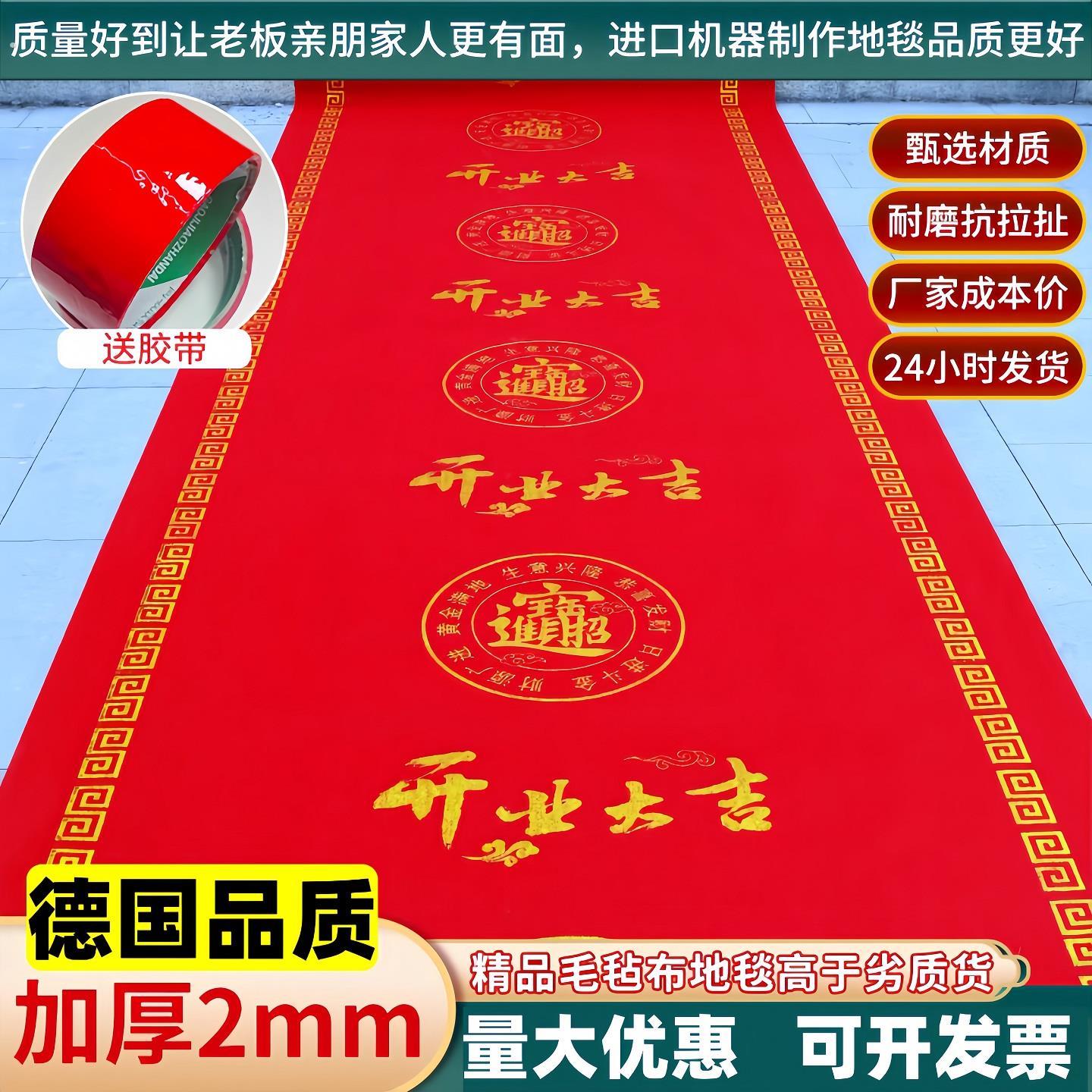 红地毯开业店铺门口入户门开业大吉防水防滑一次性加厚楼梯无纺布
