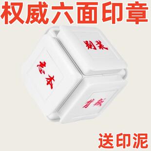 六合一打压实力权威六面印章手账装饰小礼物搞笑抽象整蛊解压玩具