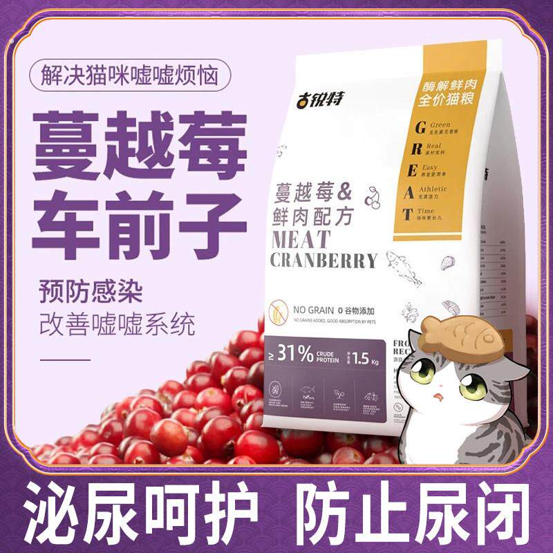 泌尿配方猫粮蔓越莓呵护尿闭车前子利尿成幼猫防结石专用非处方粮