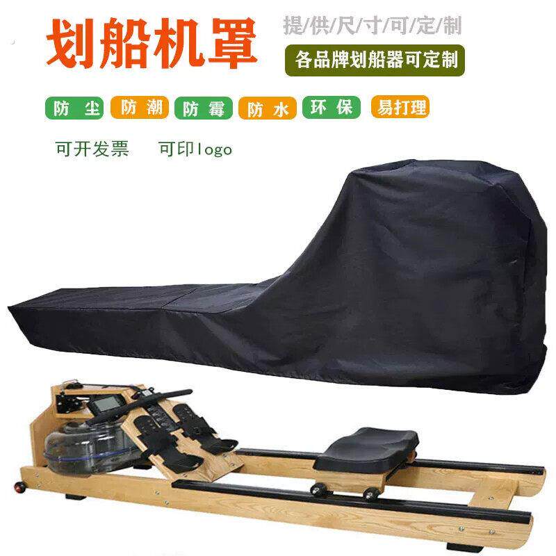 划船机罩 运动健身双轨划船机罩可折叠款家用防尘防晒防水罩