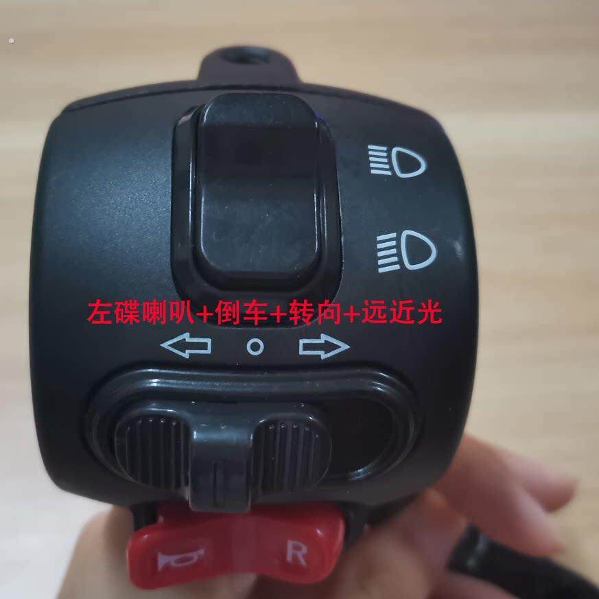 电动电动车三轮车通用组合开关油门倒车大灯一体加速器把手总成