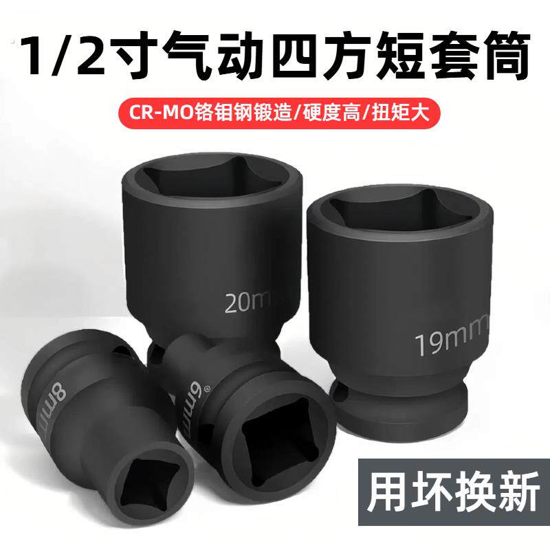 1/2寸气动四方套筒头四边内四角凹四方孔小气动扳手两头方拆堵工