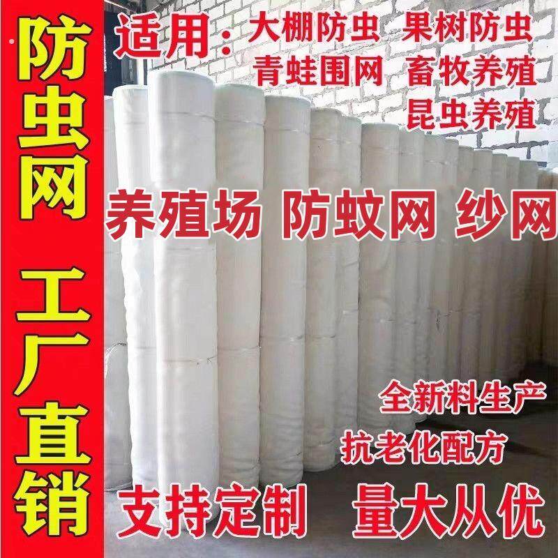 防虫网防蚊子纱网养殖场防蚊网猪圈防苍蝇蔬菜大棚果树园院子围网