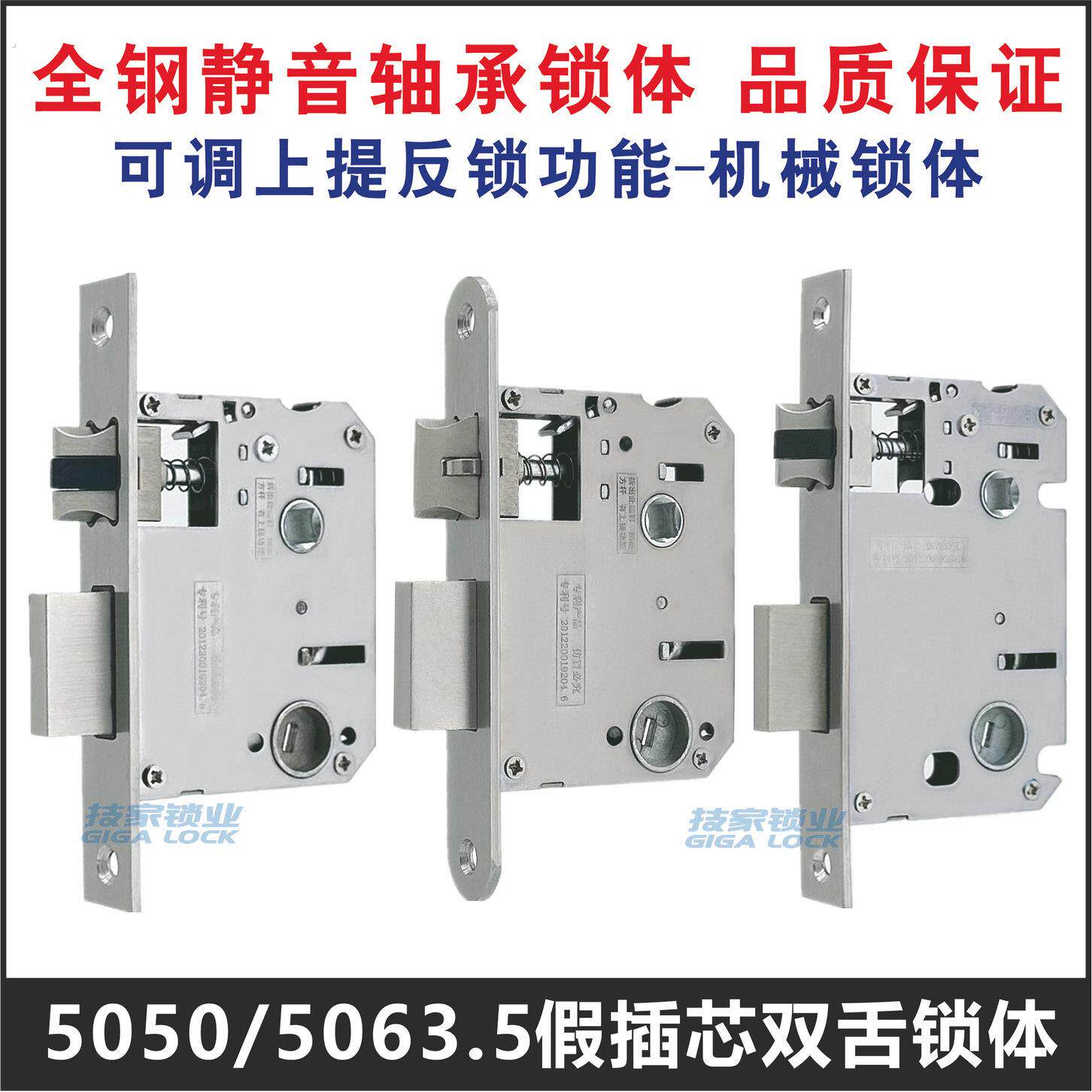 新老款5050/5063假插芯锁体室内门房门锁具配件双舌老式木门锁舌