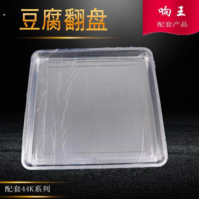 商用豆腐模具不锈钢翻盘塑料豆腐托盘豆腐模具家用压做豆腐的工具