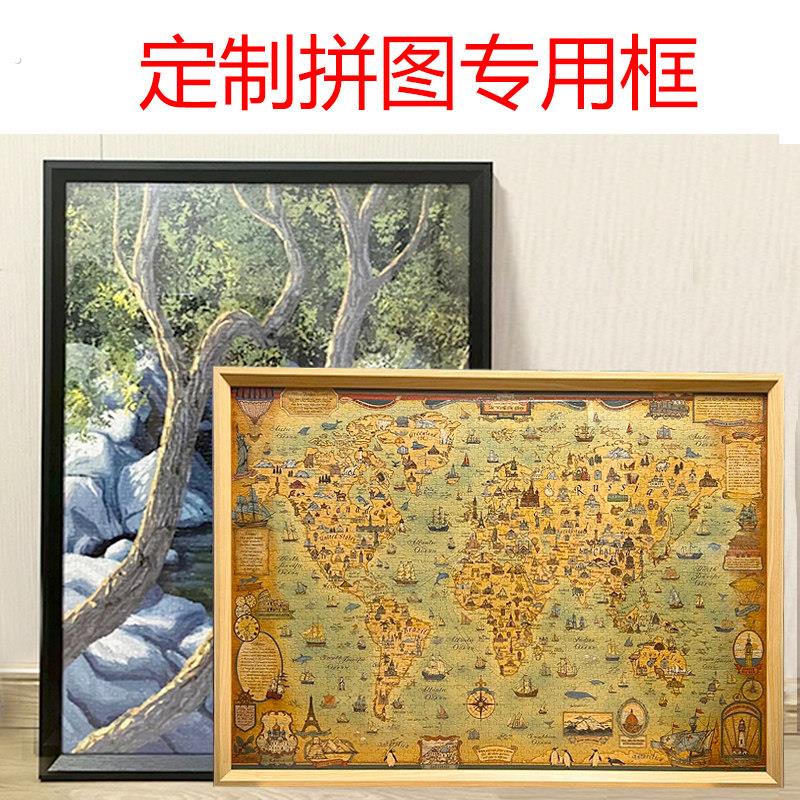 定制拼图框1000片500片70*50*75配套相框实木相框定做拼图裱框