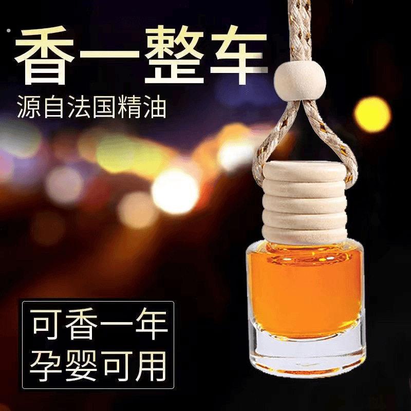 车载香薰挂件持久淡香汽车吊坠去除异味持久留香高档汽车用饰吊坠