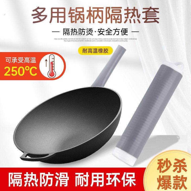铁锅把手柄通用锅柄防烫套炒菜锅锅铲手柄套耐高温硅胶加厚隔热套