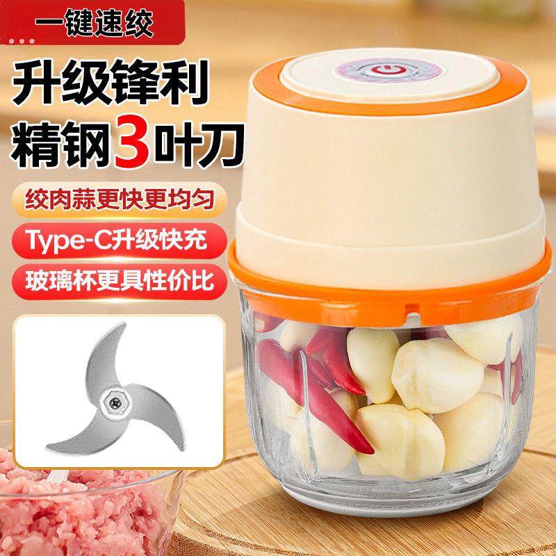 三叶玻璃杯电动打蒜器小型家用绞肉机馅料碎肉蒜泥全自动切菜器
