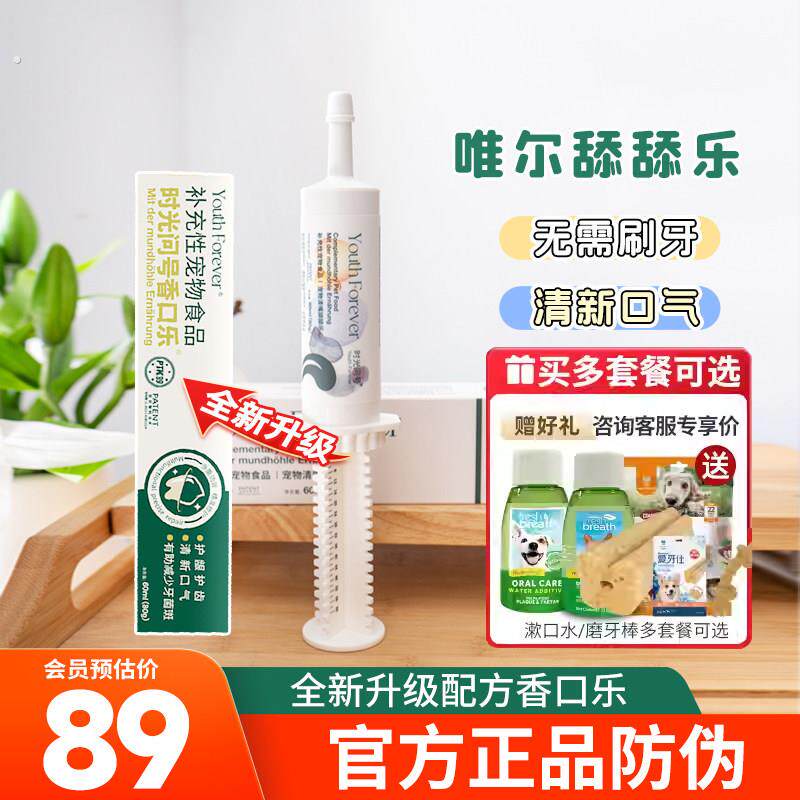 唯尔时光问号香口物舔舔乐猫咪口腔狗狗口臭牙结石除去神器