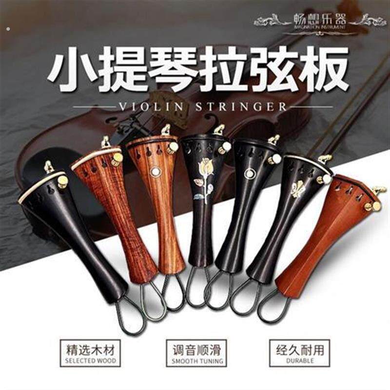 畅享乐器小提琴乌木拉弦板4/4/3/2/1拉线板弦钮挂弦板送尾绳微调