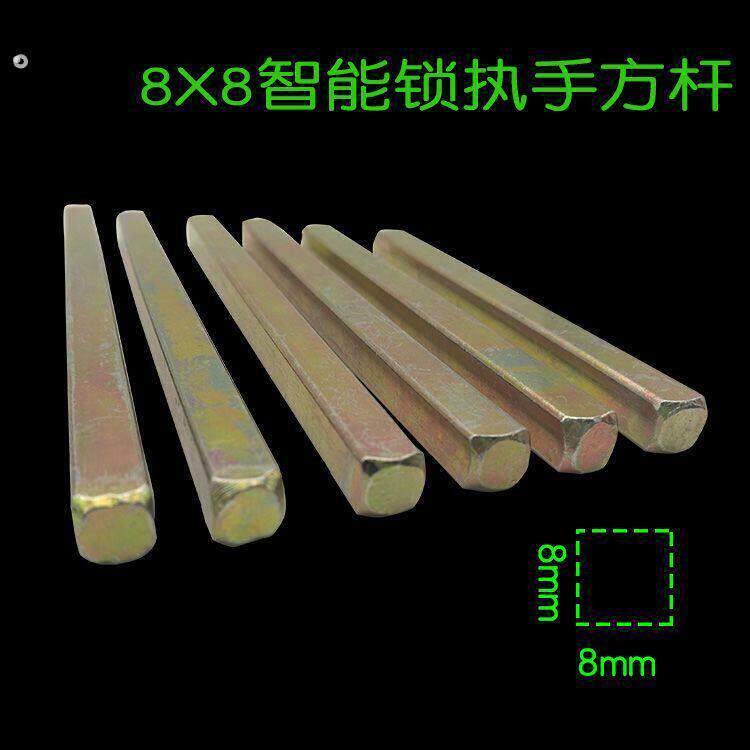 门锁方轴传动杆锁具方条指纹锁方轴铁方条锁方杆锁芯方杆锁具方杆