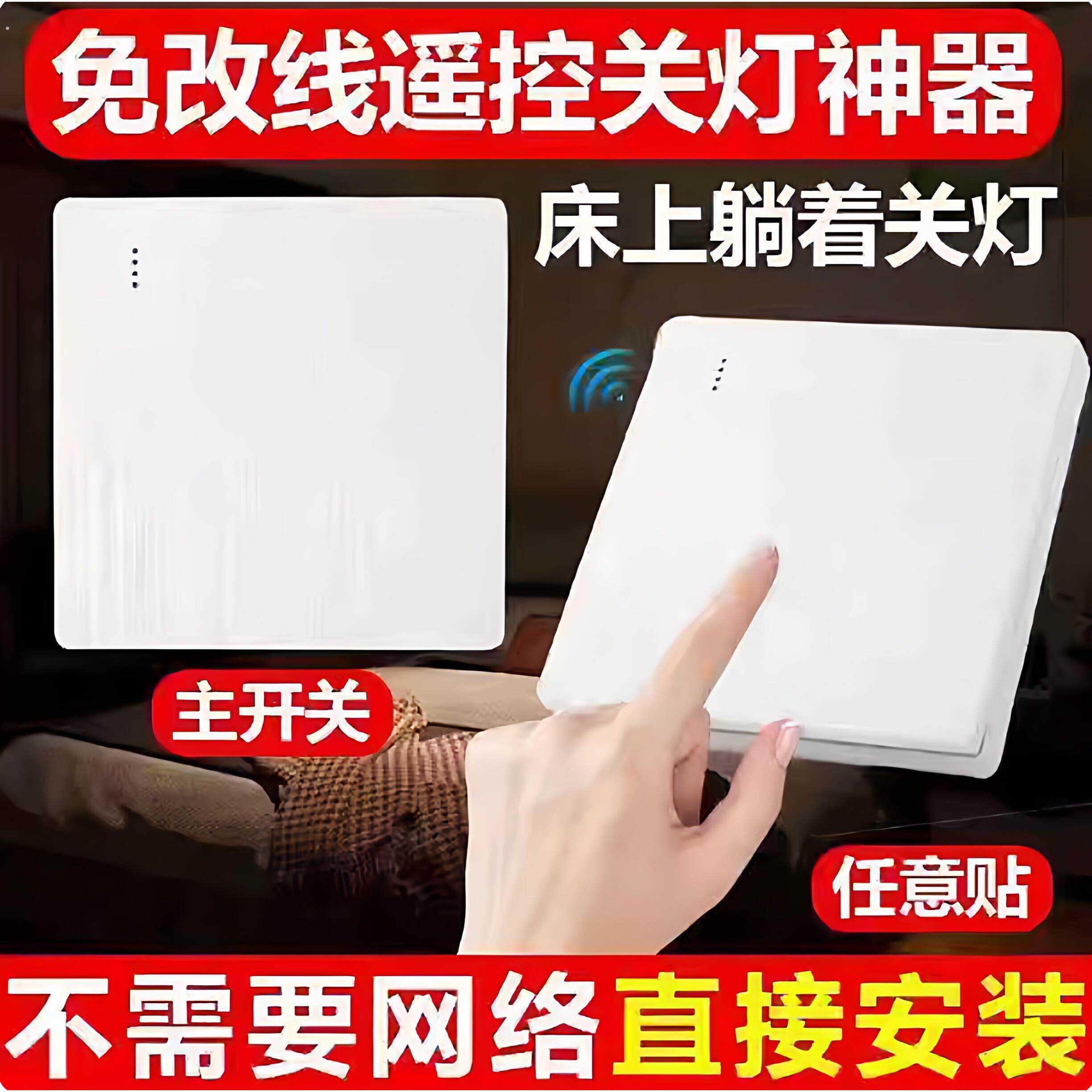 【下单立减20】无线遥控开关免布线开关新款遥控开关灯免布线