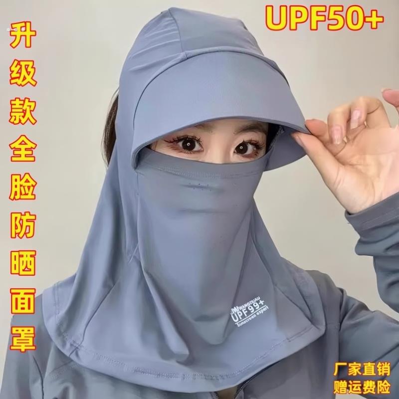 防晒面罩全脸口罩女防紫外线2025新款冰丝遮阳帽子一体护颈脸基尼