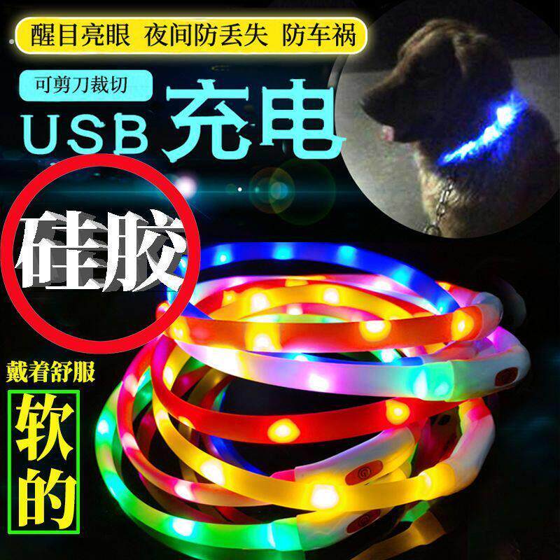 狗狗发光项圈夜间夜光遛狗亮灯充电防走失夜行灯宠物脖圈狗圈颈圈