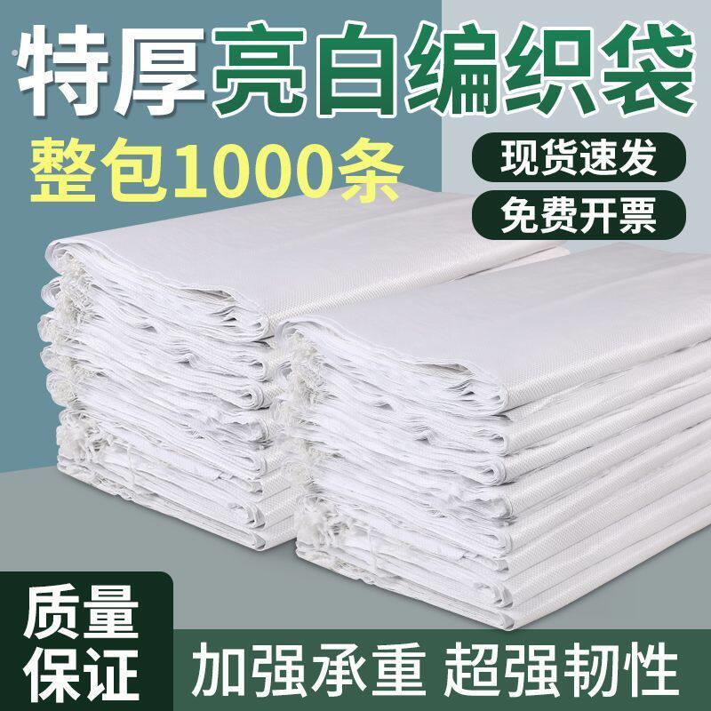 尿素袋子白色编织袋加厚麻袋防水尼龙口袋大米袋子装面粉蛇皮