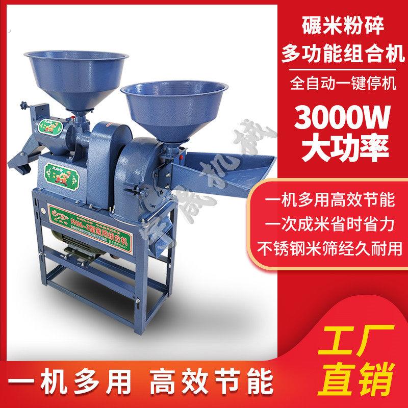 家用小型碾米机全自动多功能打米机大米稻谷玉米小麦脱皮机粉碎机