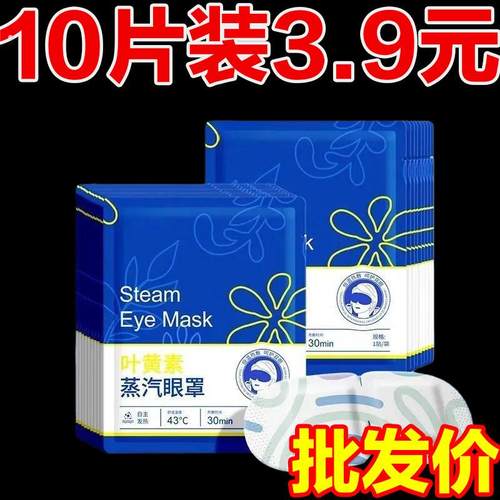 蒸汽眼罩助缓解眼睛疲劳一次性加发热敷睡觉眠专用女护眼贴膜遮光