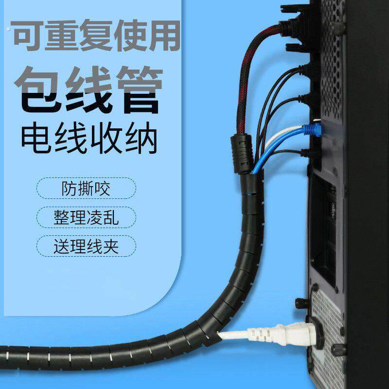 电线外露遮丑收纳理线管台式电脑线路整理螺旋绕线全套线收纳神器