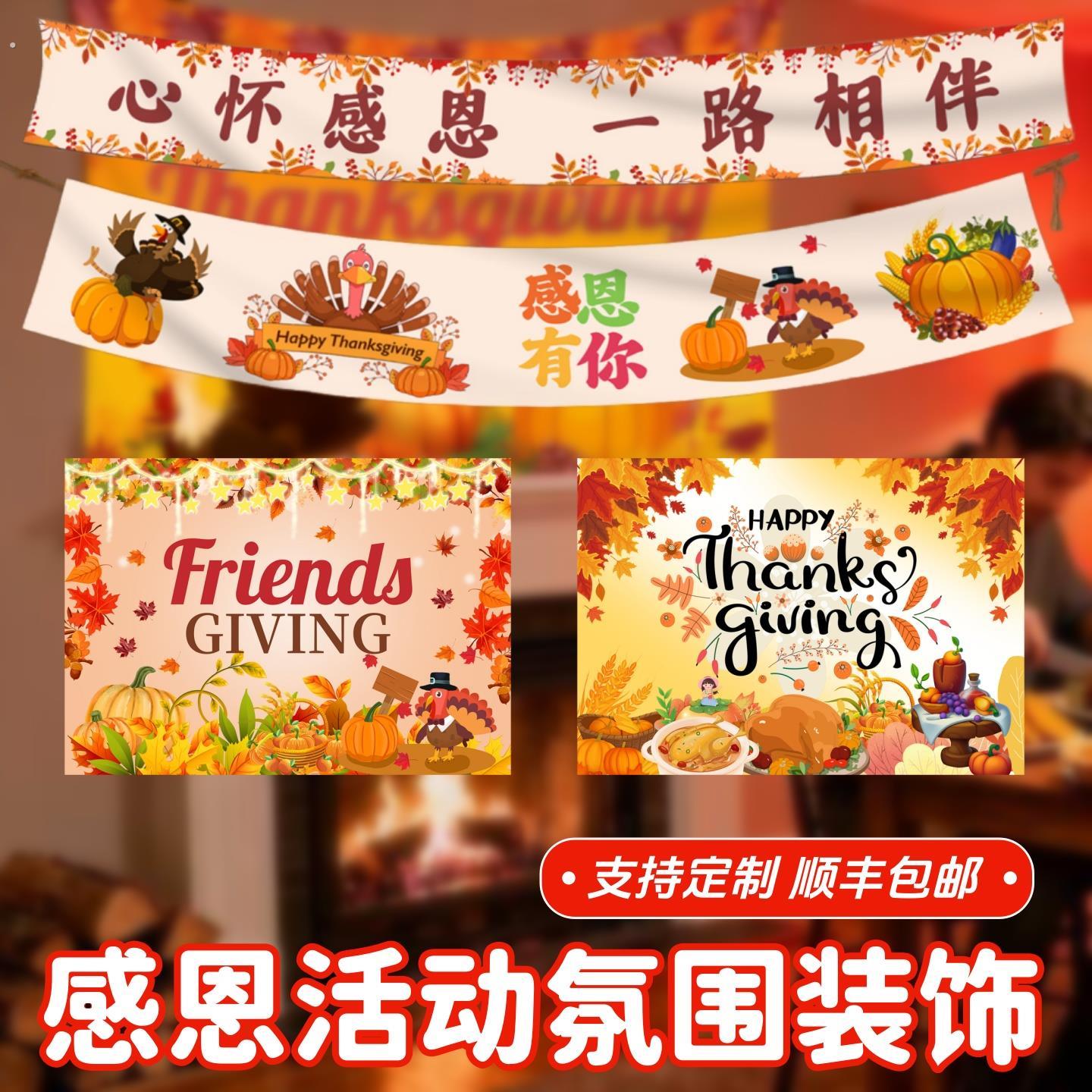 感恩节装饰场景布置背景布定制墙面氛围感布幔节日气氛装扮挂饰