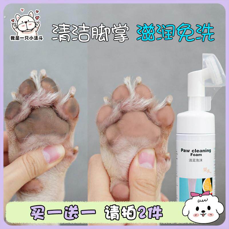 果真宠物狗狗洁足泡沫脚掌护理清洁除菌免洗法斗泰迪犬通用洗脚液