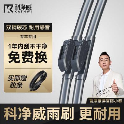 科净威汽车雨刮器无骨雨刷静音高清耐用适用99%车型