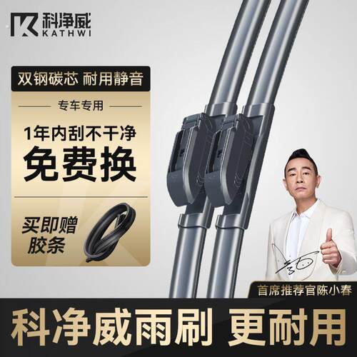 科净威汽车雨刮器无骨雨刷静音高清耐用适用99%车型