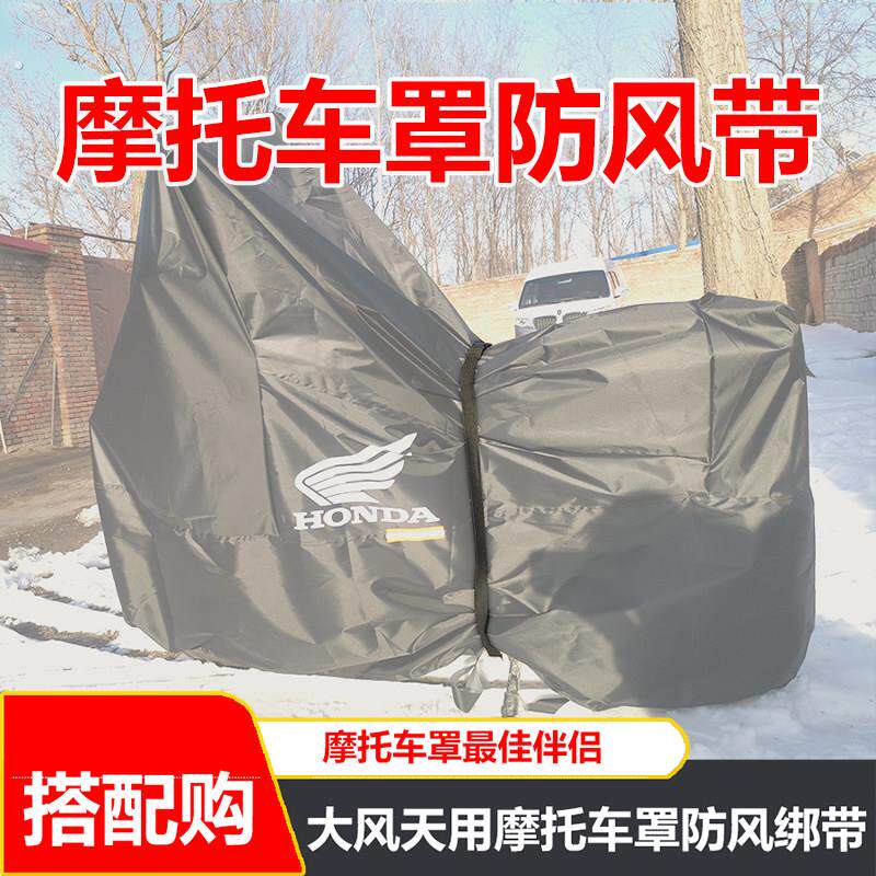 摩托车罩防风带摩托车电动车大风绑带车衣防风捆扎带捆绑绳有卡扣