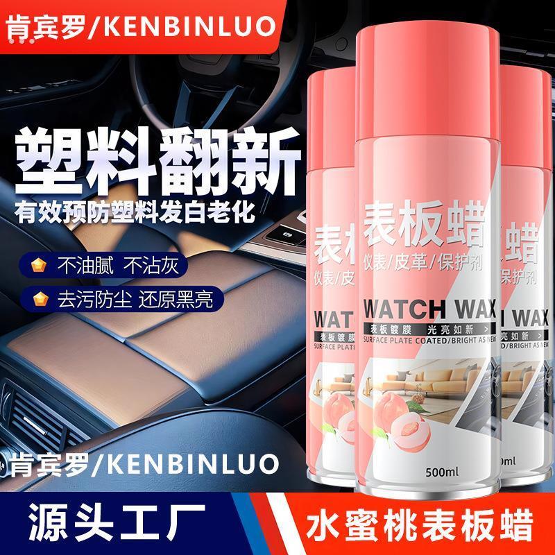汽车表板蜡内饰护理剂快速镀膜皮革座椅翻新剂去污光亮防护表板蜡