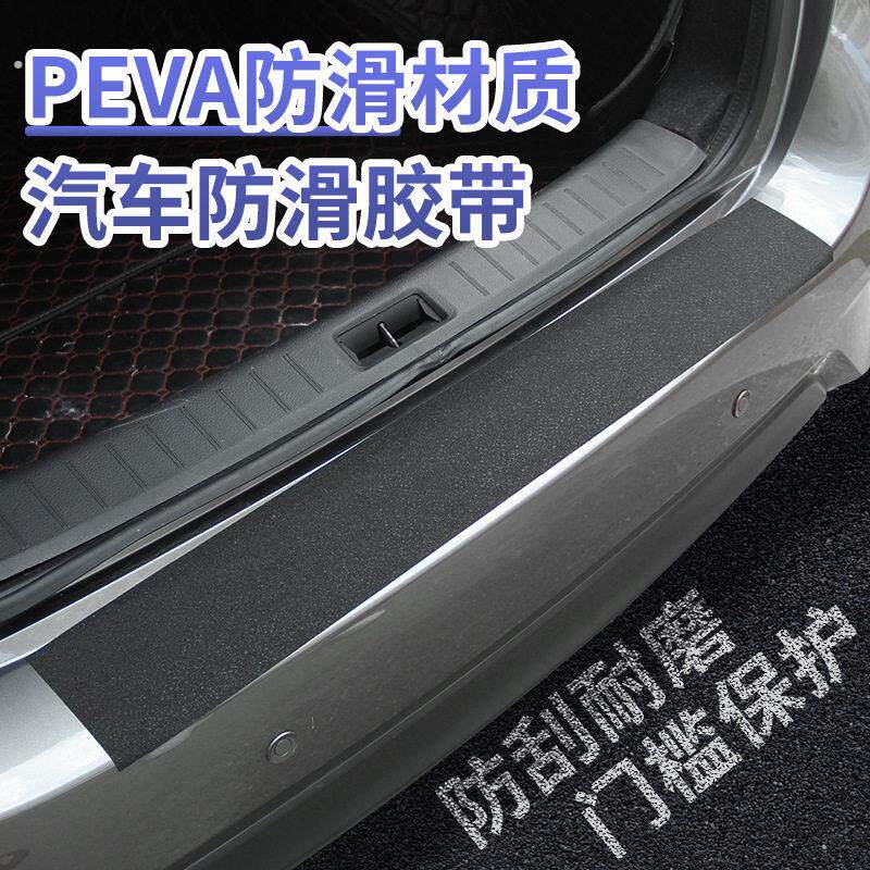 汽车门槛条防踩贴防护高档防刮贴后备箱保护条防撞条通用装饰用品