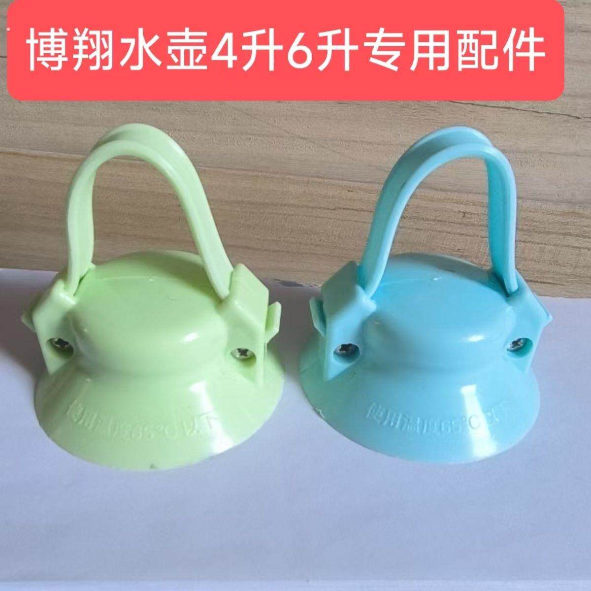 博翔水壶提手配件,这是提手配件不是水壶,祇有博翔水壶才适用。
