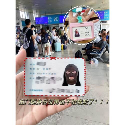 身份证头像恶搞保护套透明防磁绑匪头套搞笑证件保护套透明卡套