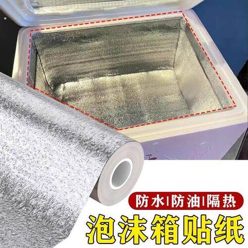 自粘摆摊泡沫箱外卖保温箱锡纸贴冷藏海鲜冰保温袋摆摊保鲜复铝箔