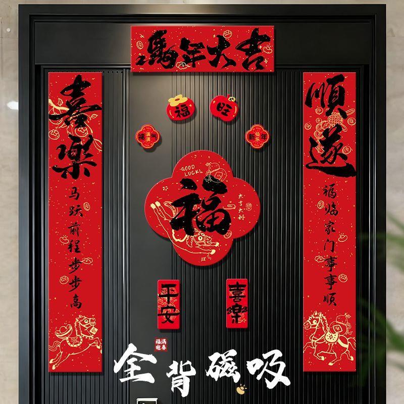 磁吸对联2026新款马年元旦春联新年春节书法门幅过年福字装饰用品
