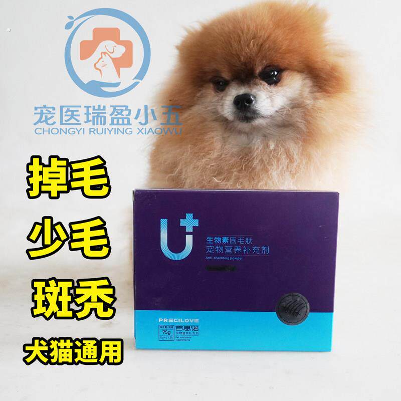 百思诺生物素固毛素宠物犬狗狗猫咪毛发好生长毛内分泌