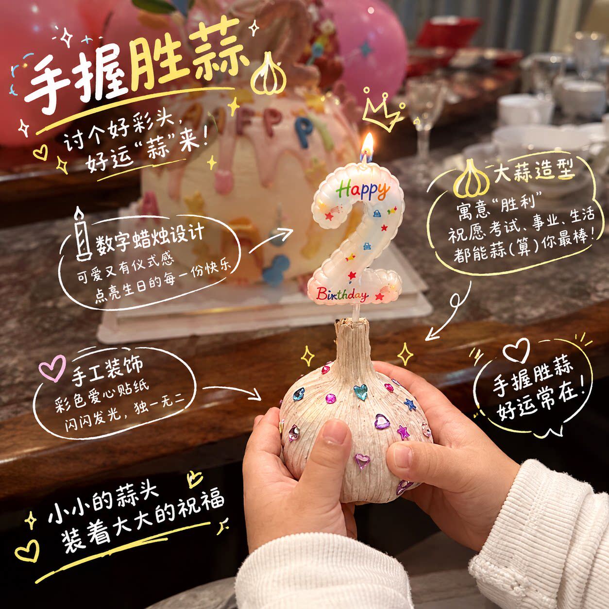 宝宝手握胜蒜生日蜡烛钻石贴纸儿童周岁祈福蛋糕装饰大蒜数字插件