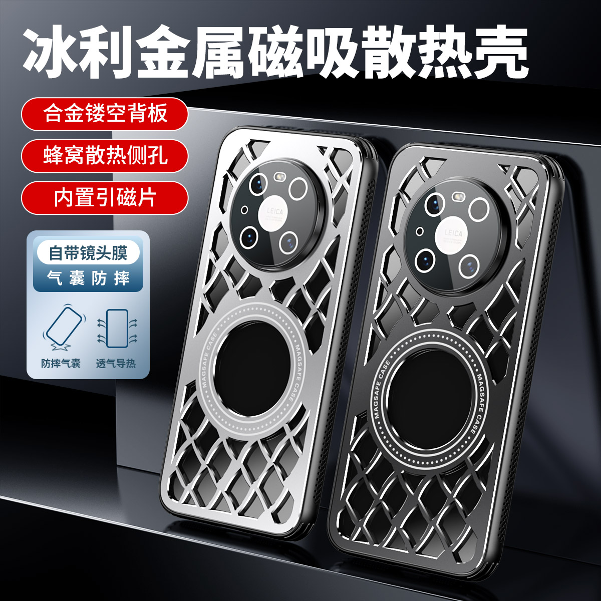 华为mate40手机壳金属散热壳