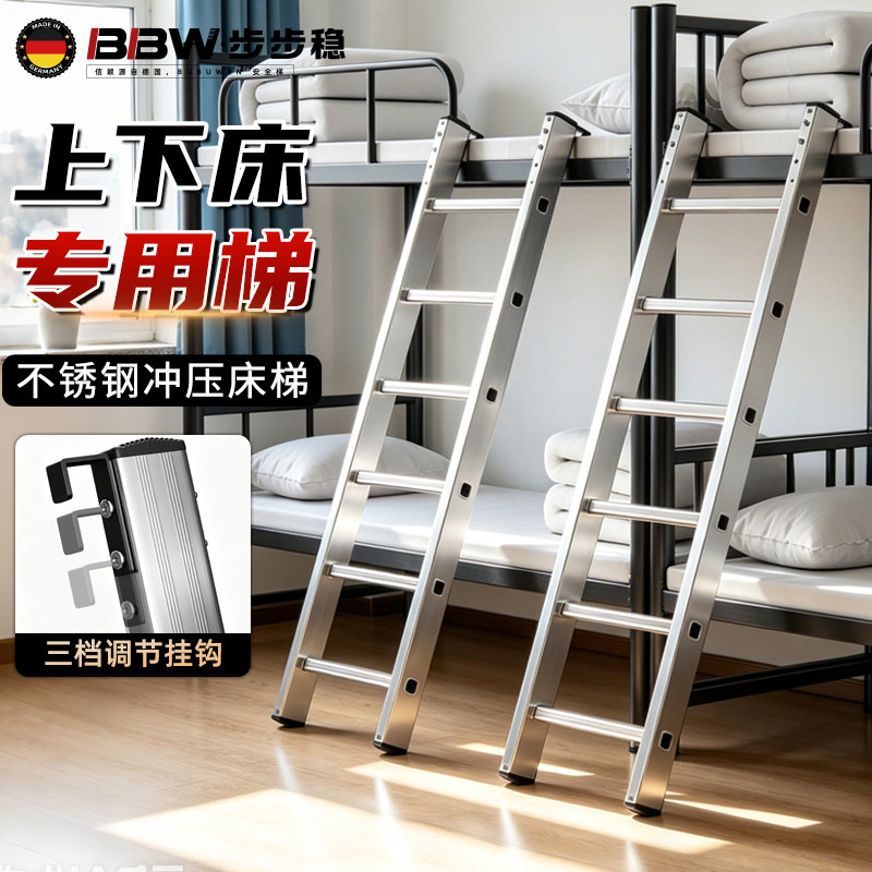 不锈钢上下床专用爬梯