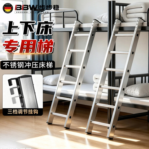 不锈钢上下床专用爬梯